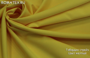Ткань габардин цвет жёлтый
